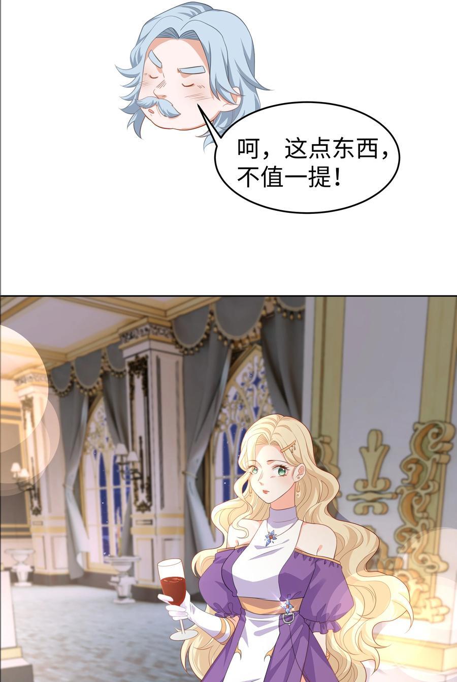 攻略魔王的女生寝室漫画,59 亲爱的骗子2图