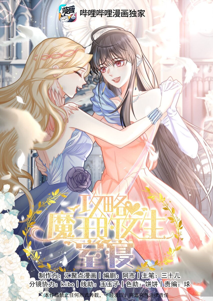 攻略魔王的女生寝室漫画,6 拯救者克丽丝1图