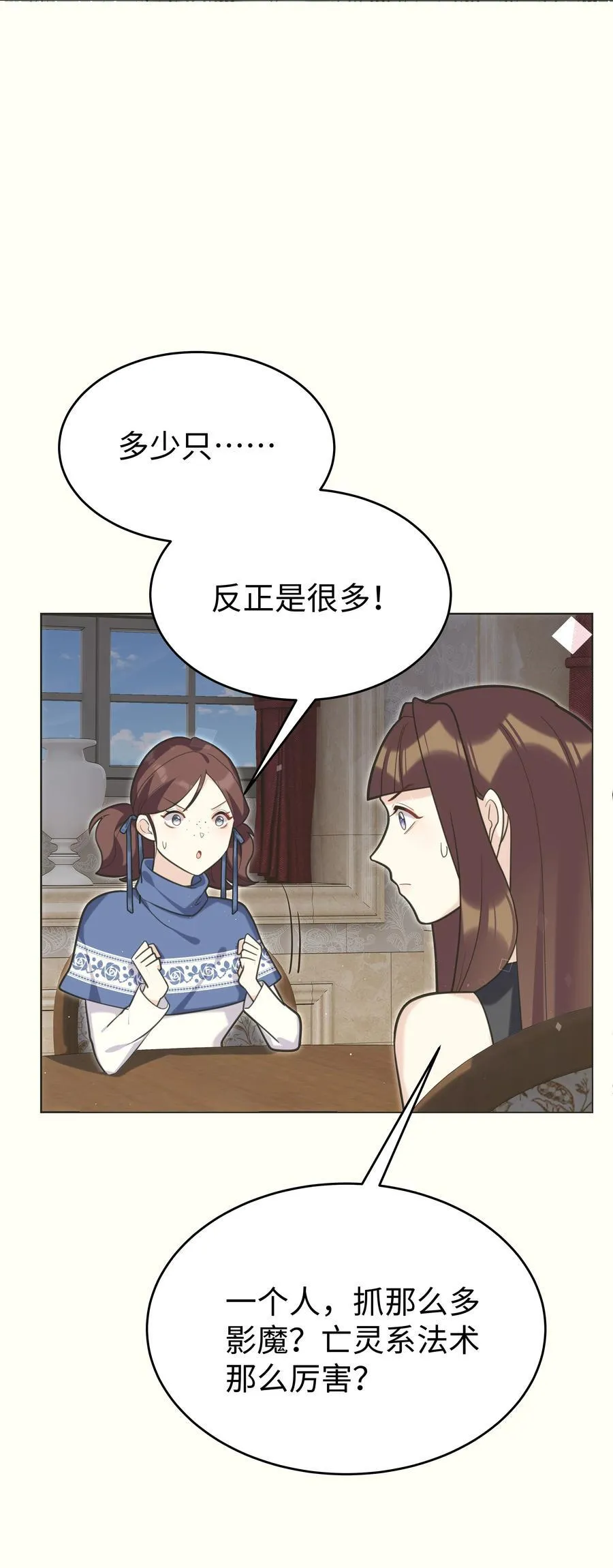 攻略魔王的女生寝室漫画,82 莉莉丝的身份2图