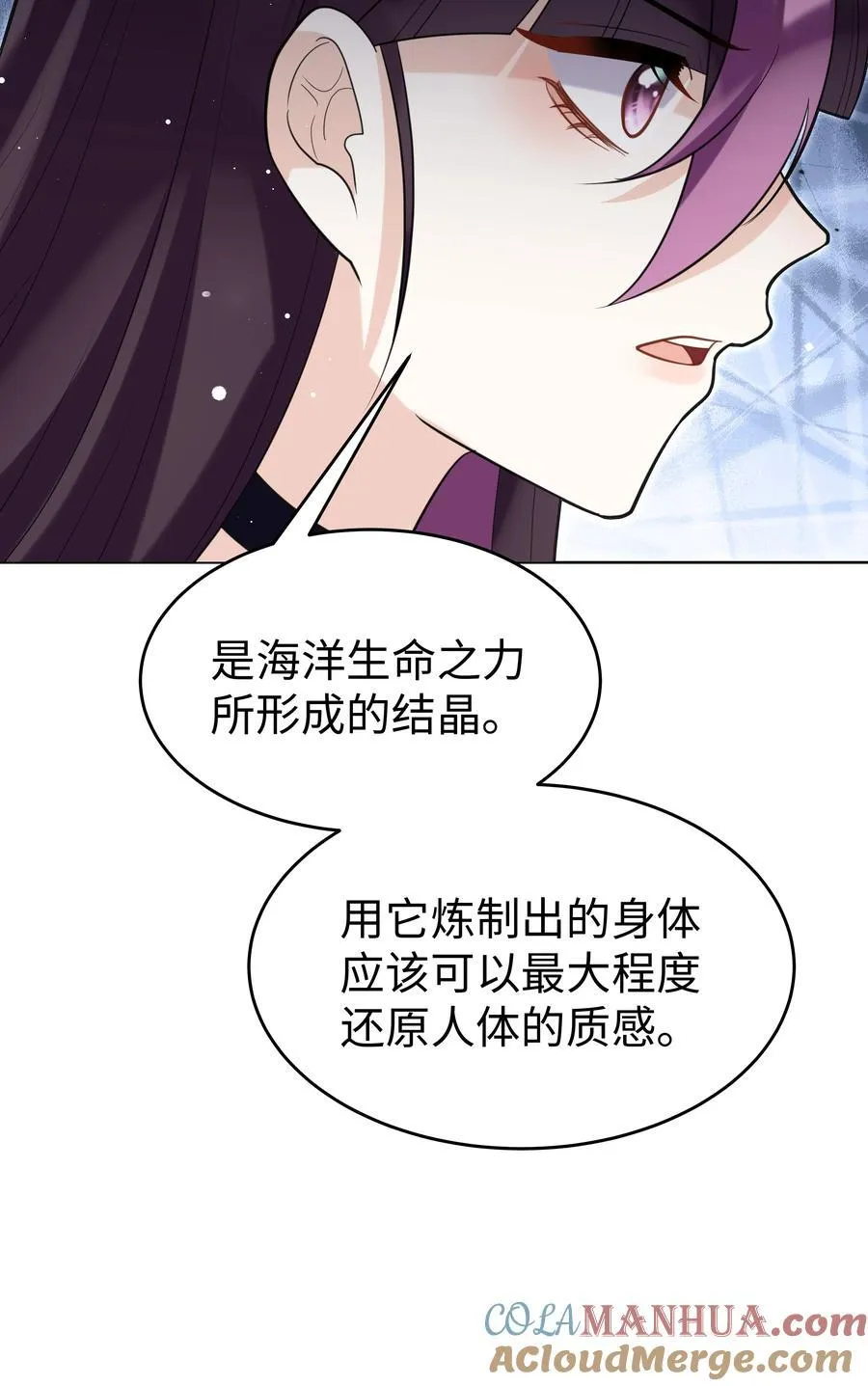 攻略魔王的女生寝室漫画,81 克里斯的新身体1图
