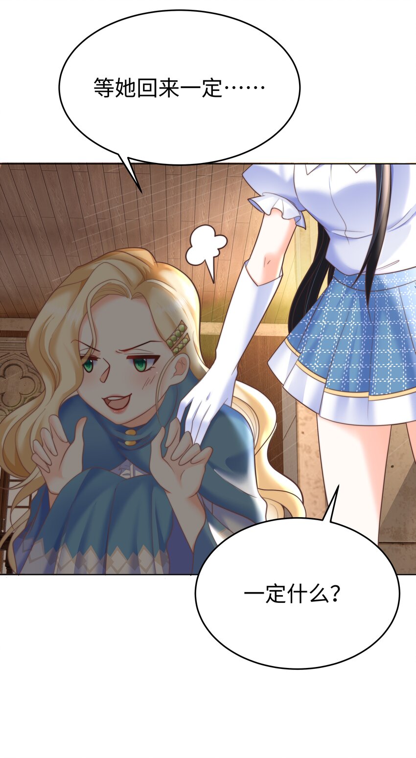 攻略魔王的女生寝室漫画,9 知恩图报的大小姐2图