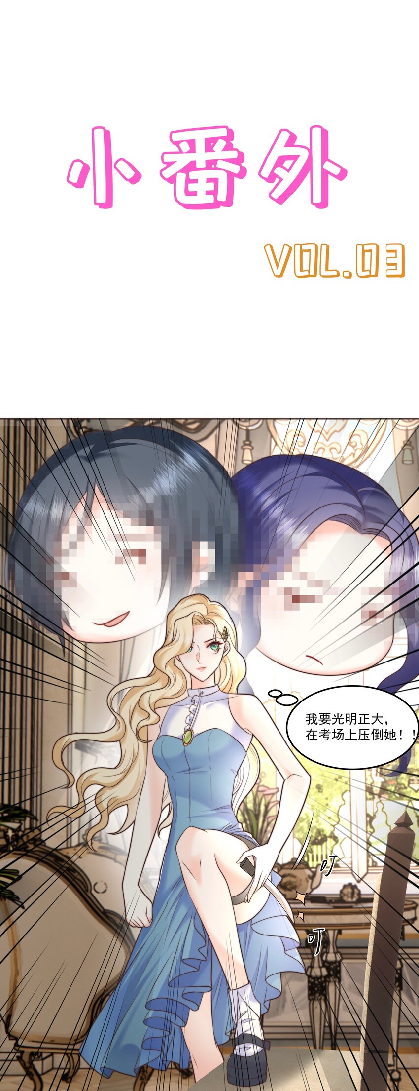 攻略魔王的女生寝室漫画,12 比赛开始1图
