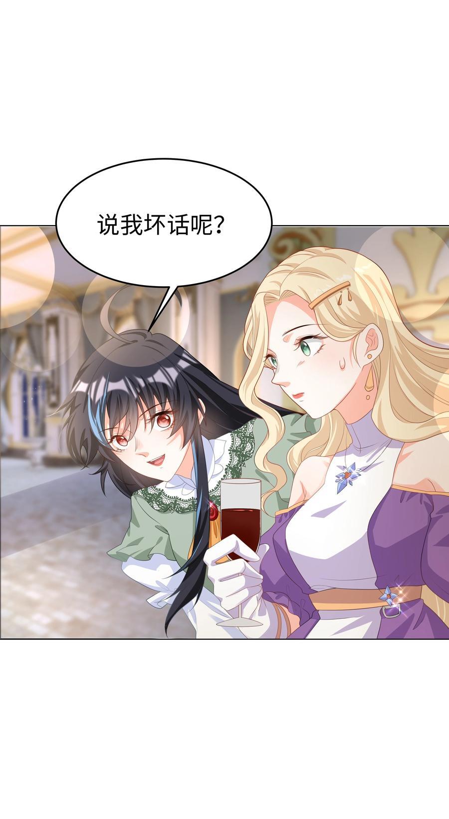 攻略魔王的女生寝室漫画,59 亲爱的骗子2图