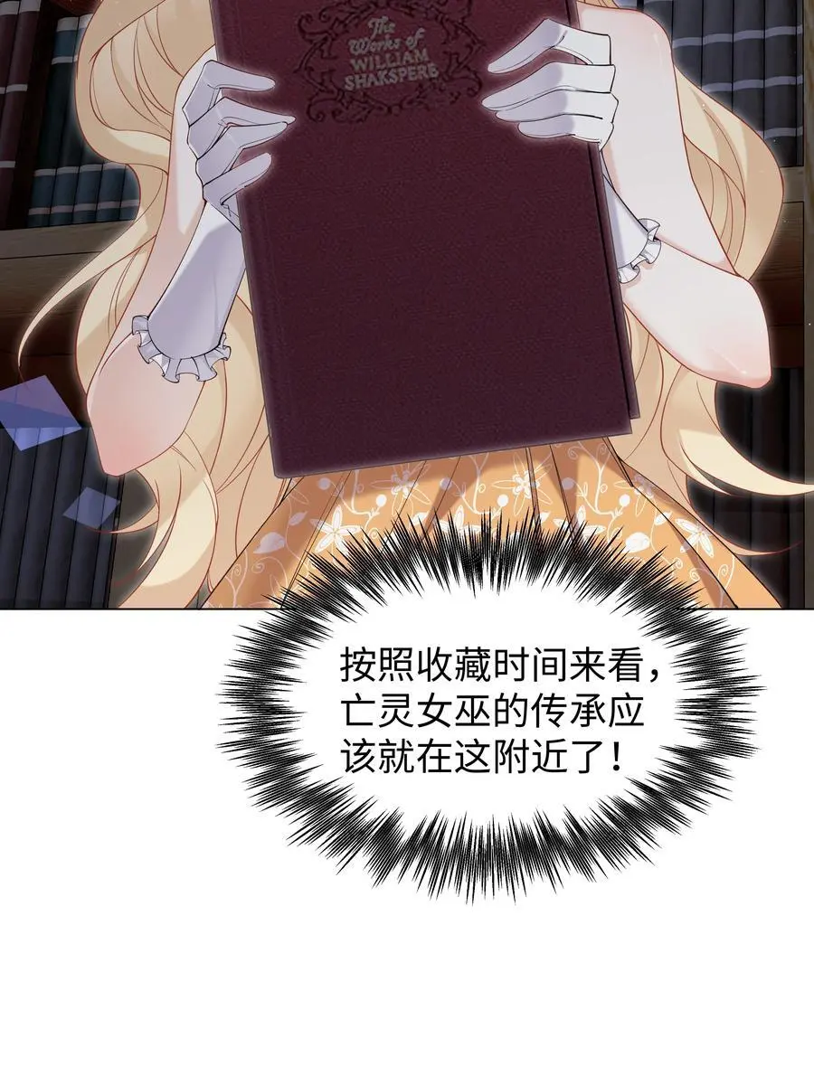攻略魔王的女生寝室漫画,70 图书馆惊魂夜2图