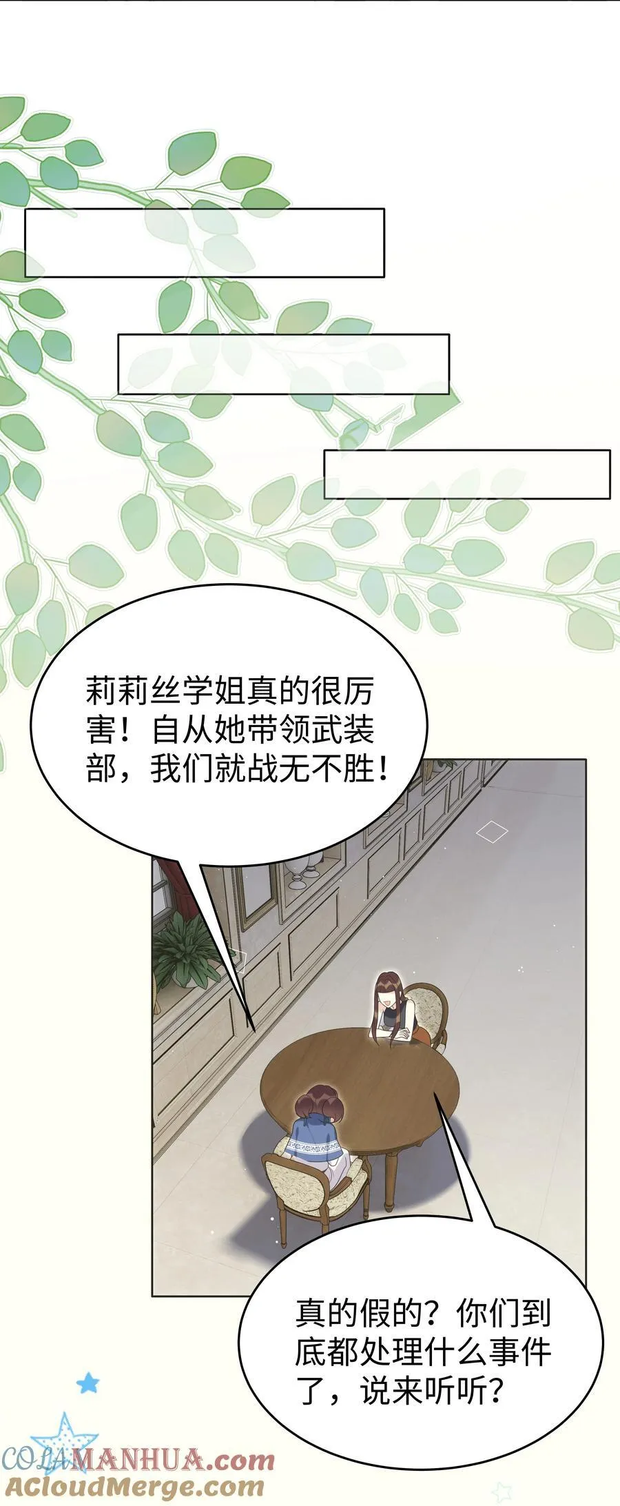 攻略魔王的女生寝室漫画,82 莉莉丝的身份1图
