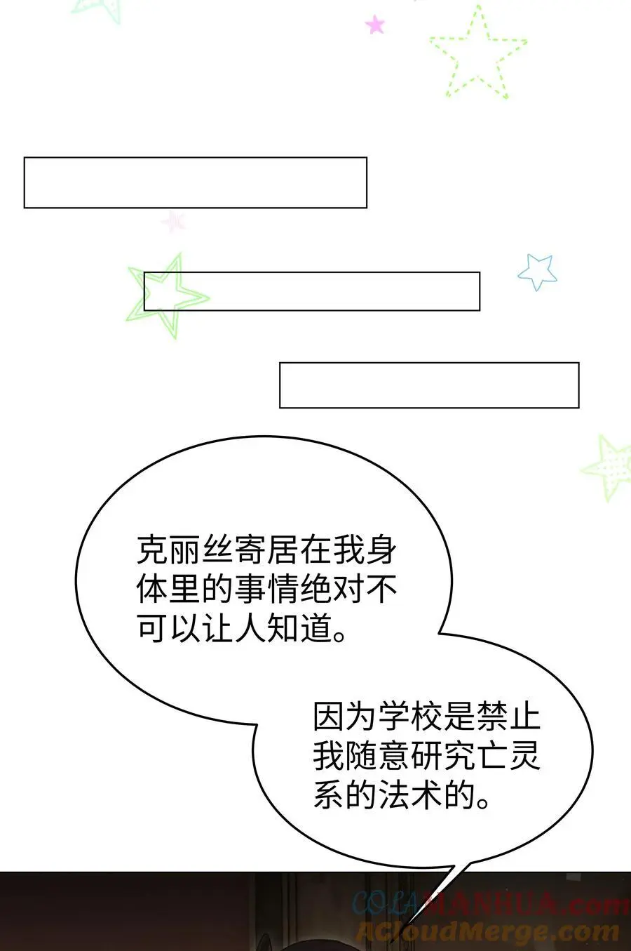 攻略魔王的女生寝室漫画,74 隐藏身份1图