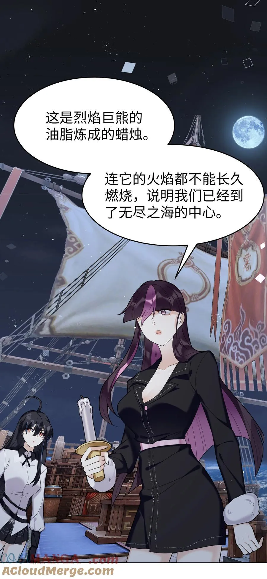 攻略魔王的女生寝室漫画,83 海底骨地1图