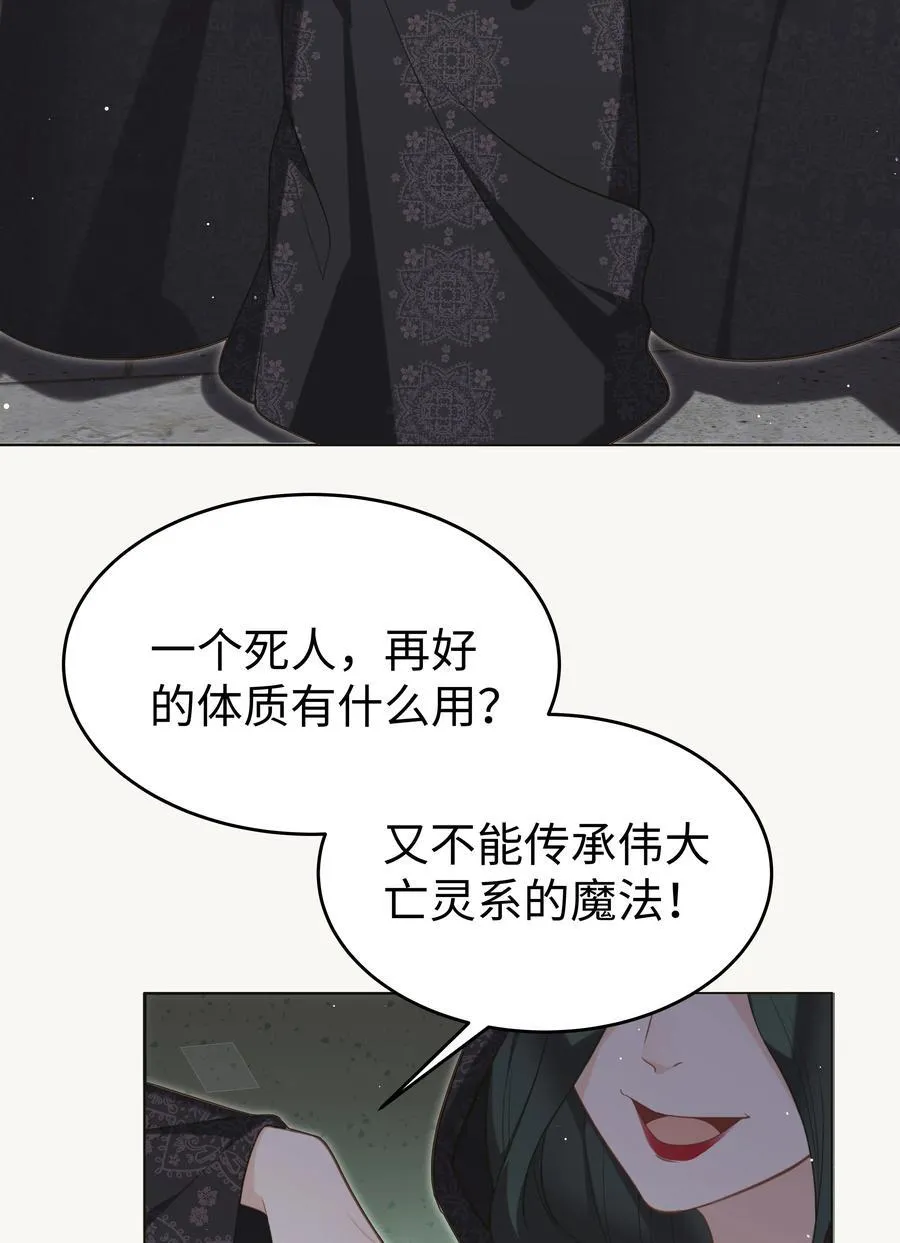 攻略魔王的女生寝室漫画,79 莉莉丝的过去2图
