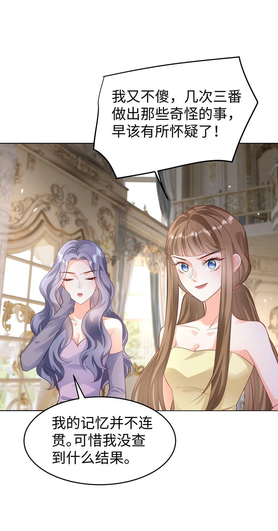 攻略魔王的女生寝室漫画,41 不要靠近男人！2图