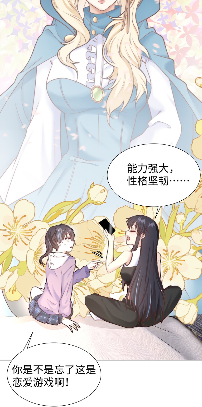 攻略魔王的女生寝室漫画,1 对不起，好软！1图