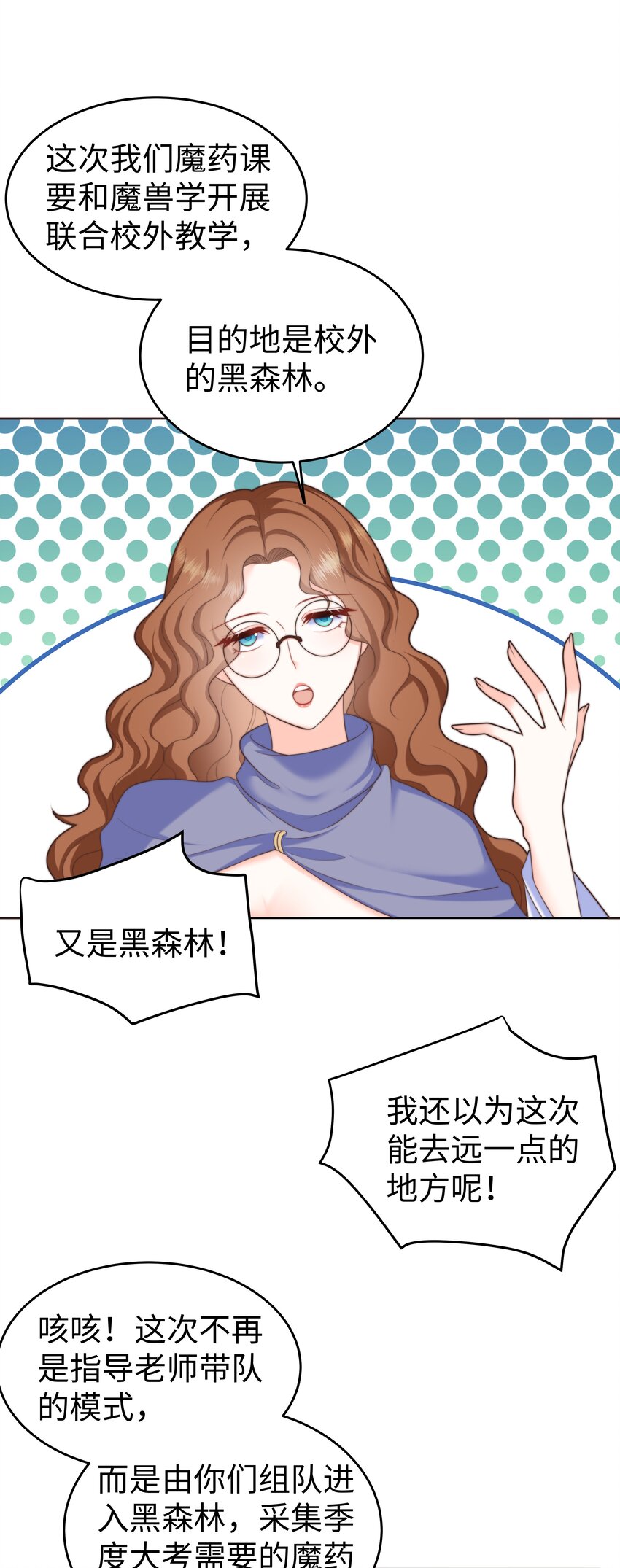 攻略魔王的女生寝室漫画,21 想和丽莎一队1图