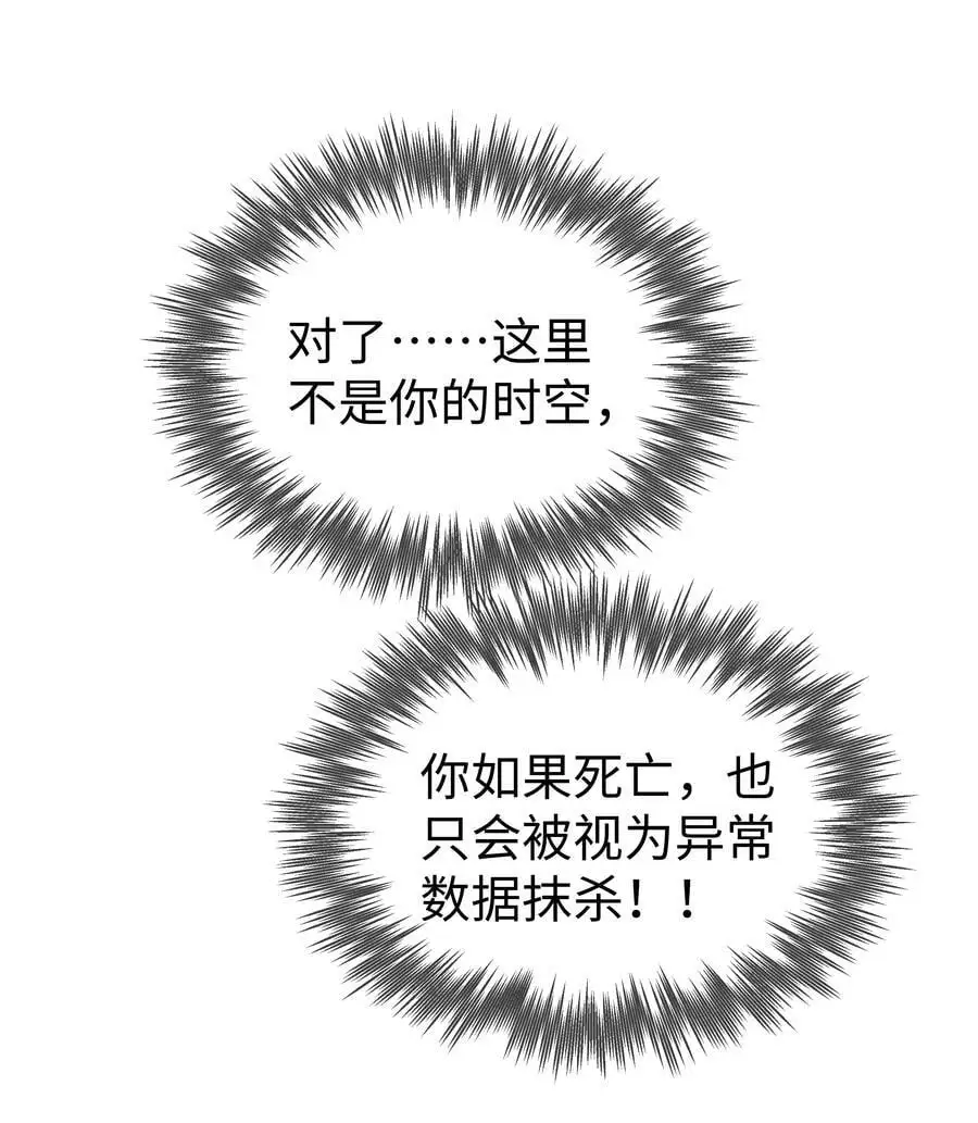 攻略魔王的女生寝室漫画,68 回到最初2图