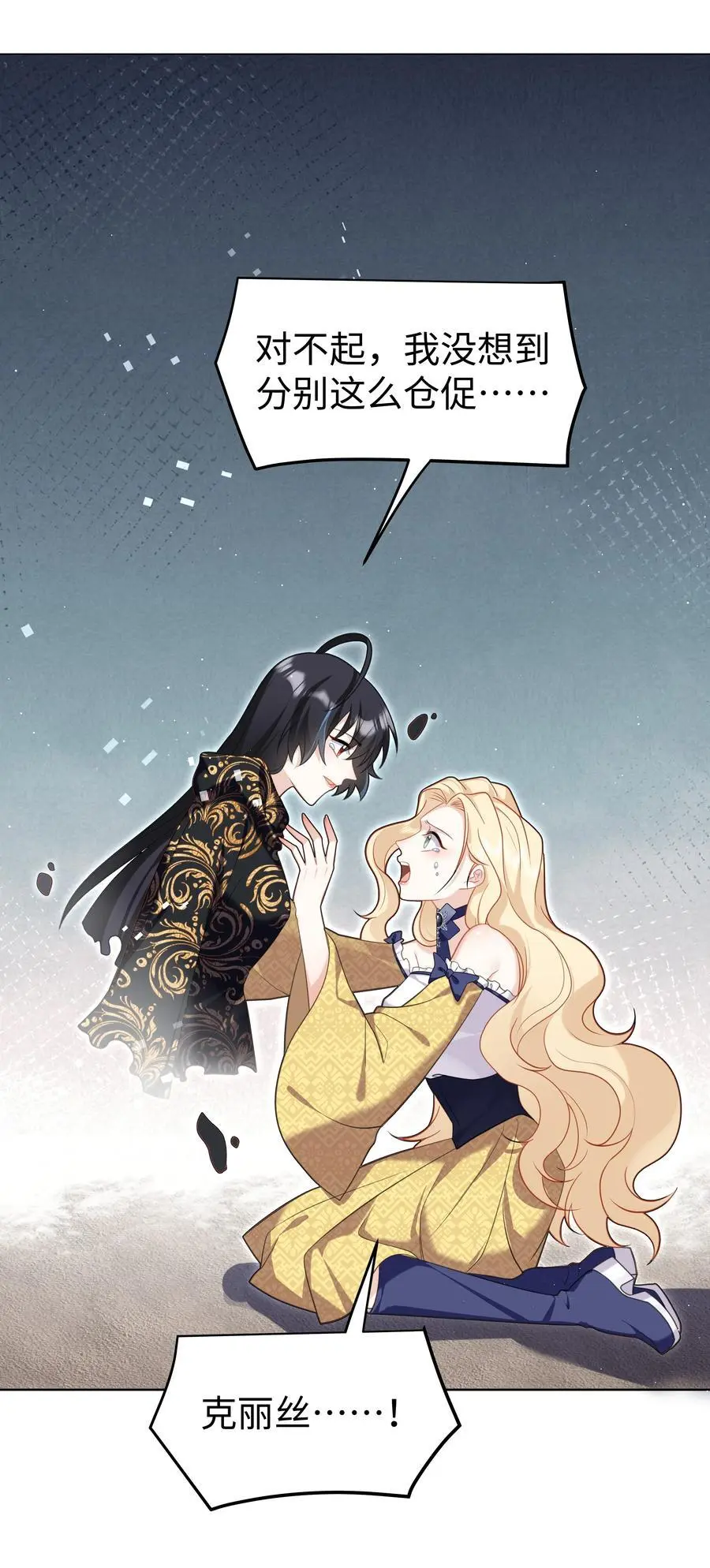 攻略魔王的女生寝室漫画,68 回到最初2图