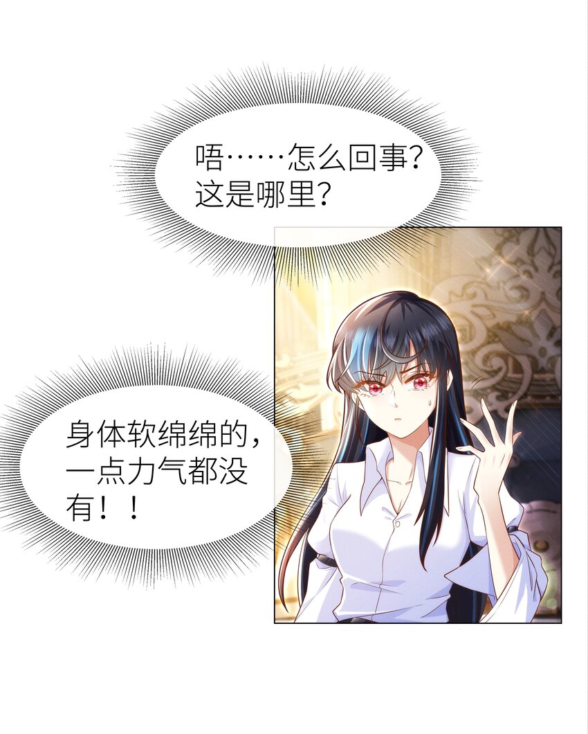 攻略魔王的女生寝室漫画,1 对不起，好软！1图