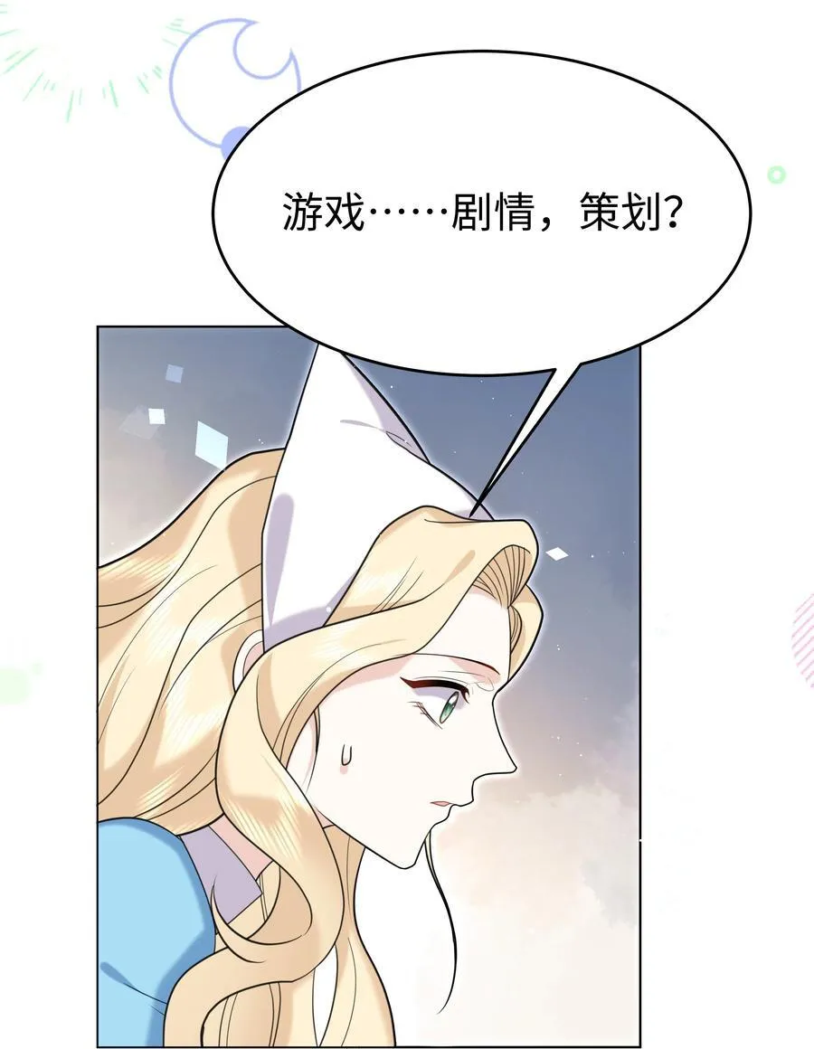 攻略魔王的女生寝室漫画,90 两个世界2图