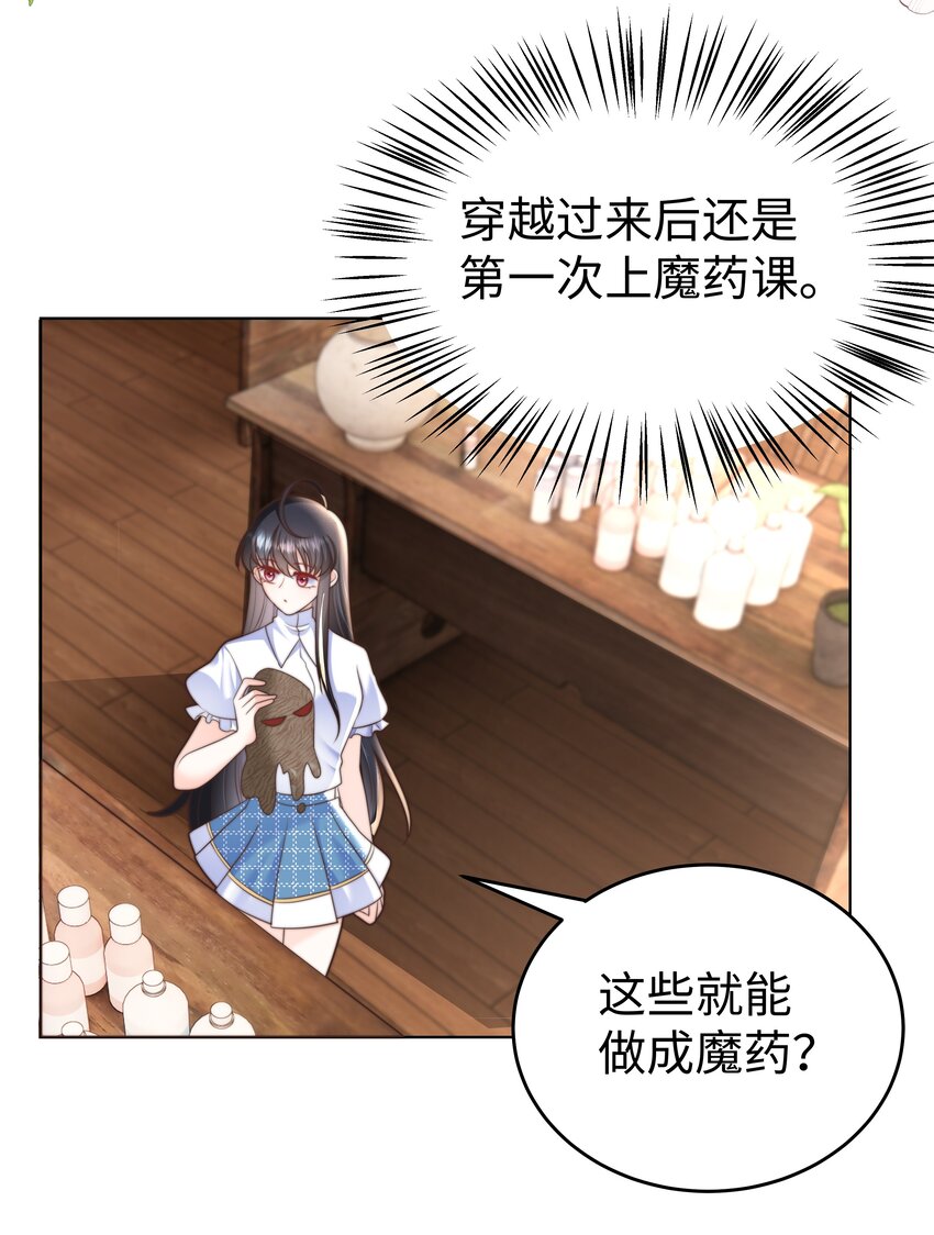 攻略魔王的女生寝室漫画,19 心跳好快2图