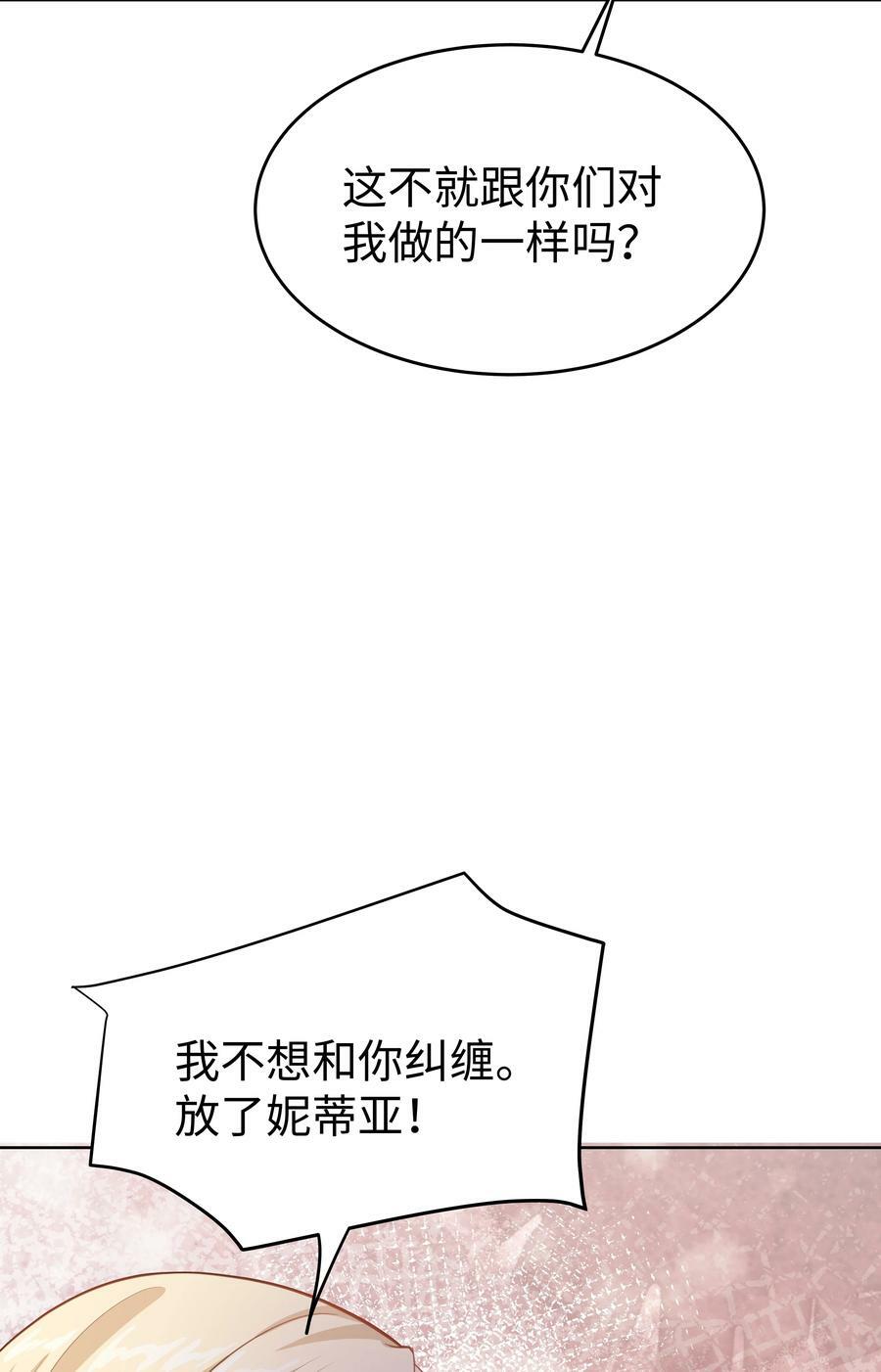 攻略魔王的女生寝室漫画,48 拯救还是毁灭1图