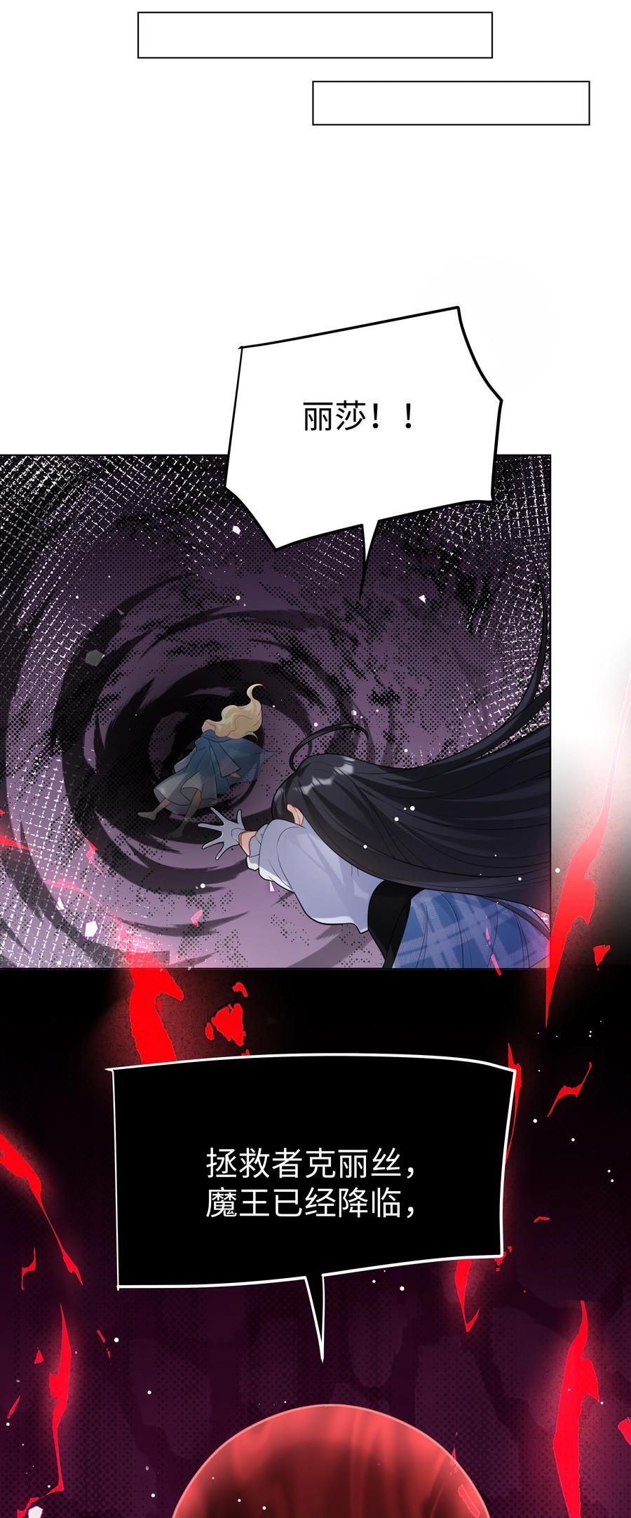 攻略魔王的女生寝室漫画,62 不该被想起的回忆2图