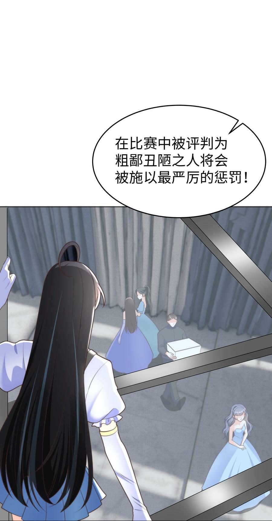 攻略魔王的女生寝室漫画,38 选美风波2图