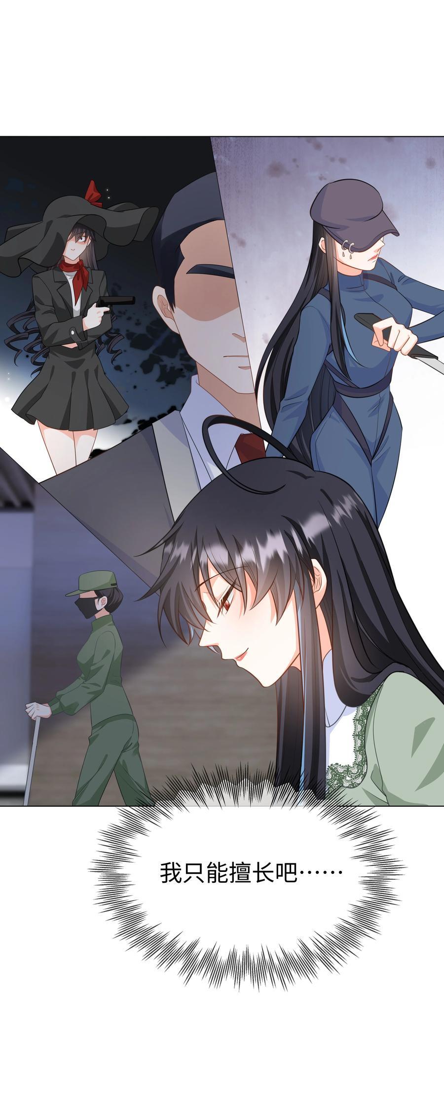 攻略魔王的女生寝室漫画,59 亲爱的骗子2图