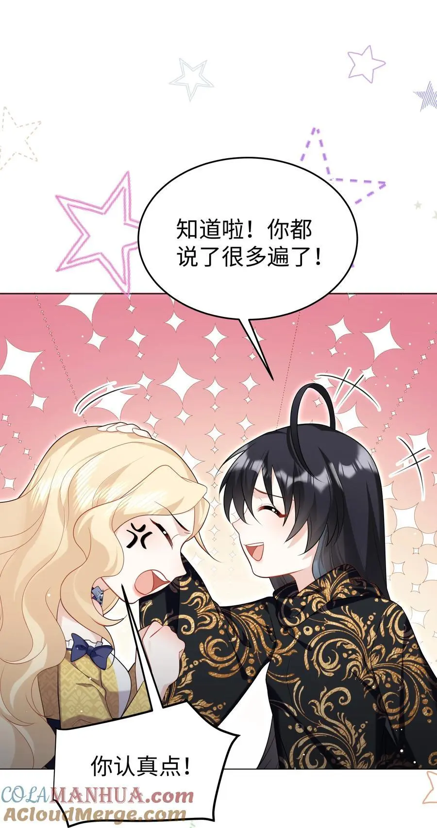 攻略魔王的女生寝室漫画,67 月亮已经西沉1图
