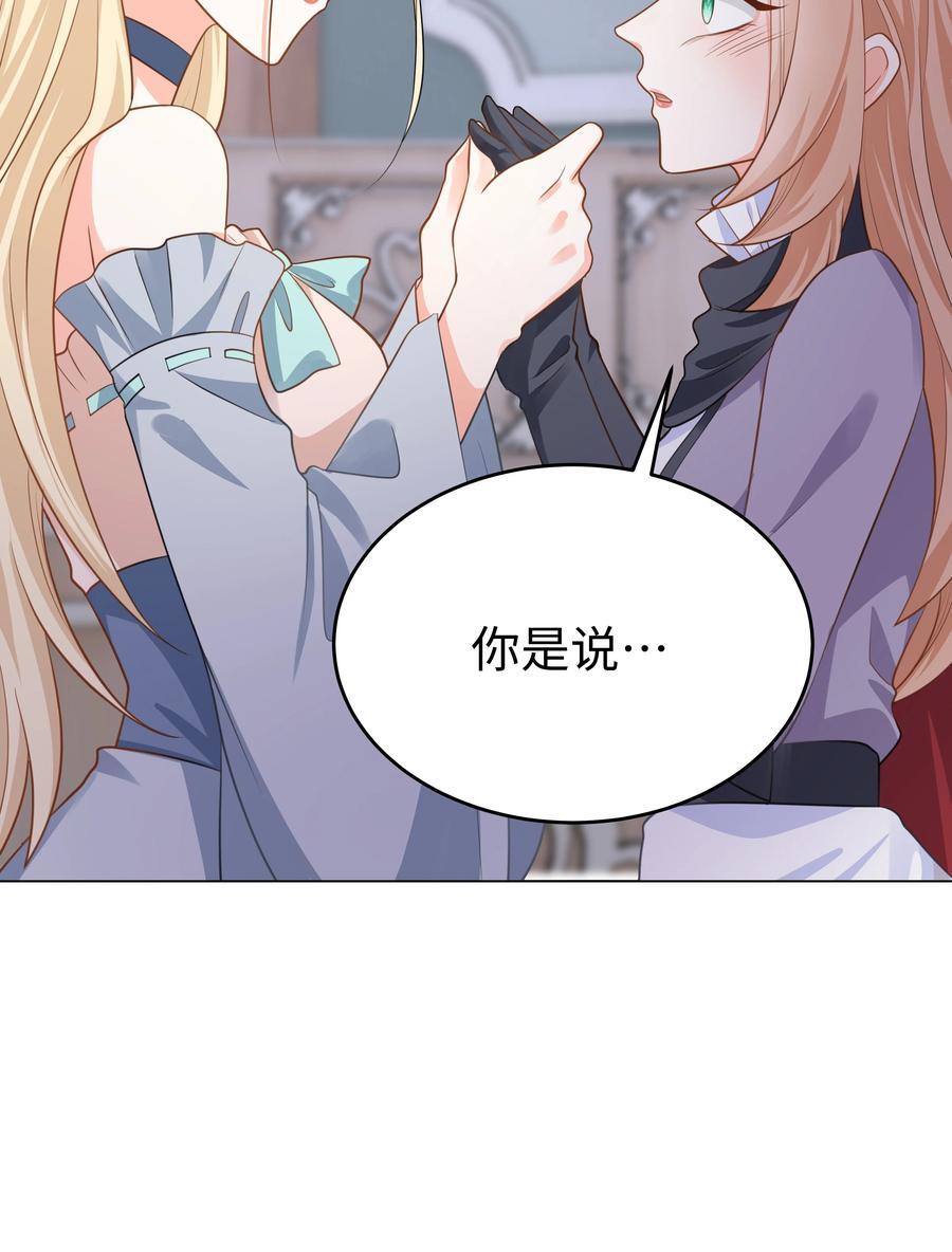 攻略魔王的女生寝室漫画,56 波澜再起2图