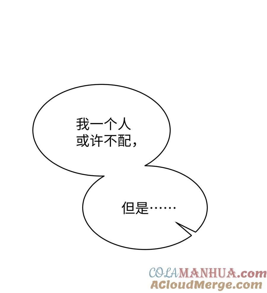 攻略魔王的女生寝室漫画,64 与魔王的决战1图