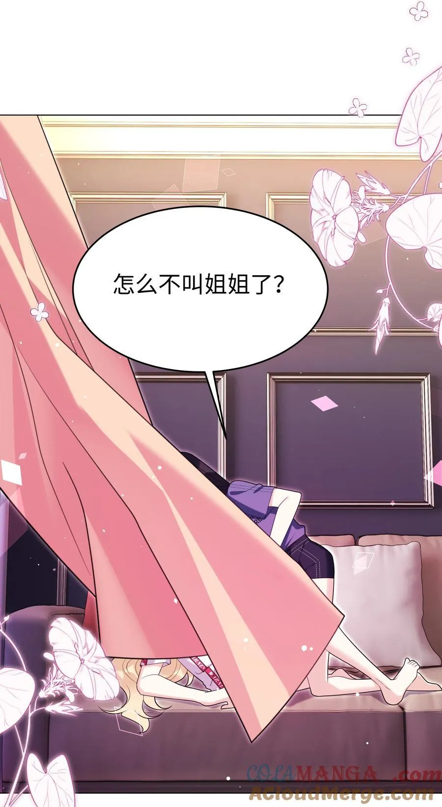 攻略魔王的女生寝室漫画,87 姐妹1图