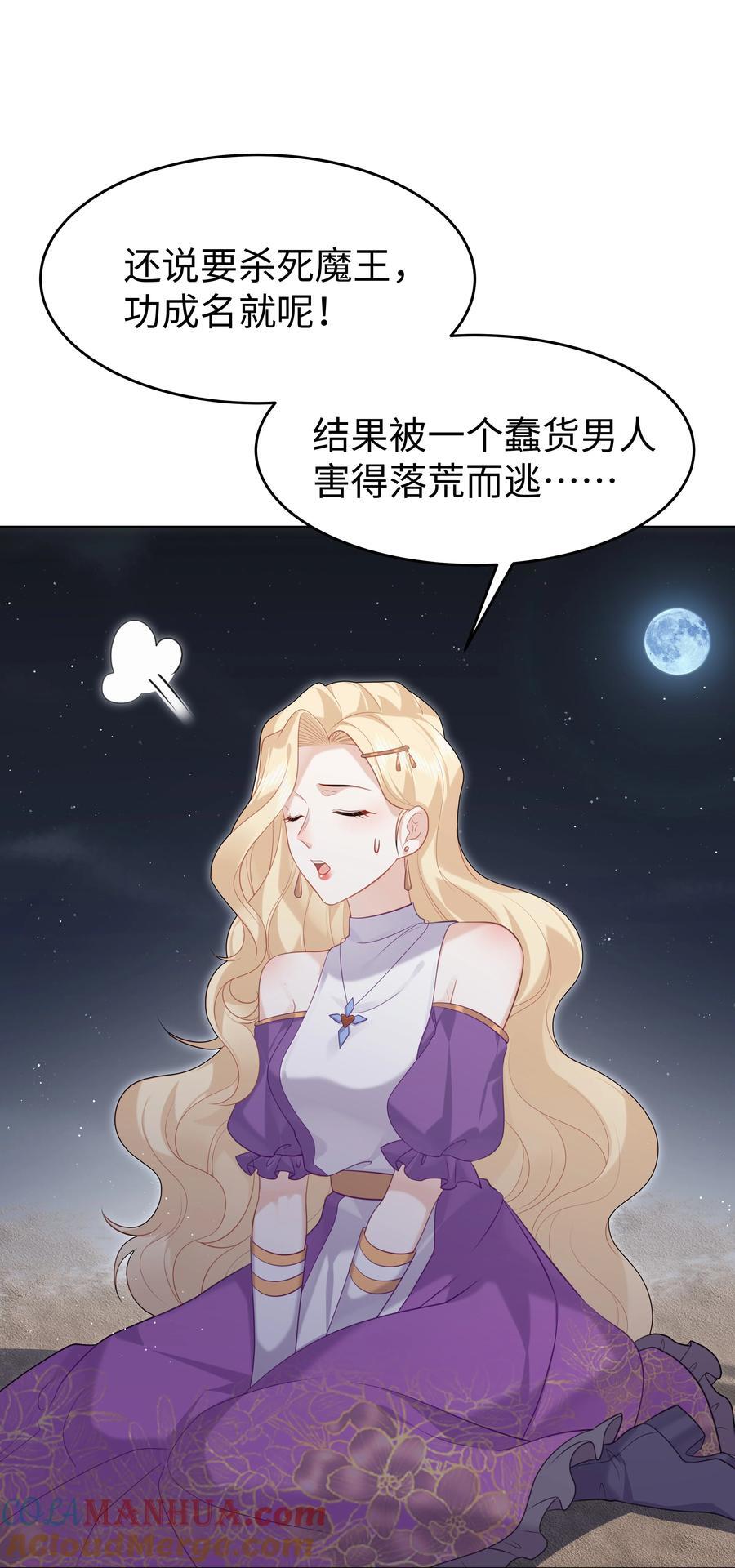 攻略魔王的女生寝室漫画,63 丽萨的愿望1图