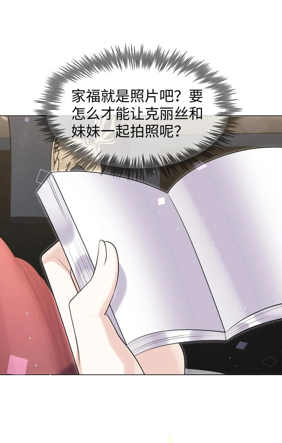 攻略魔王的女生寝室漫画,87 姐妹2图