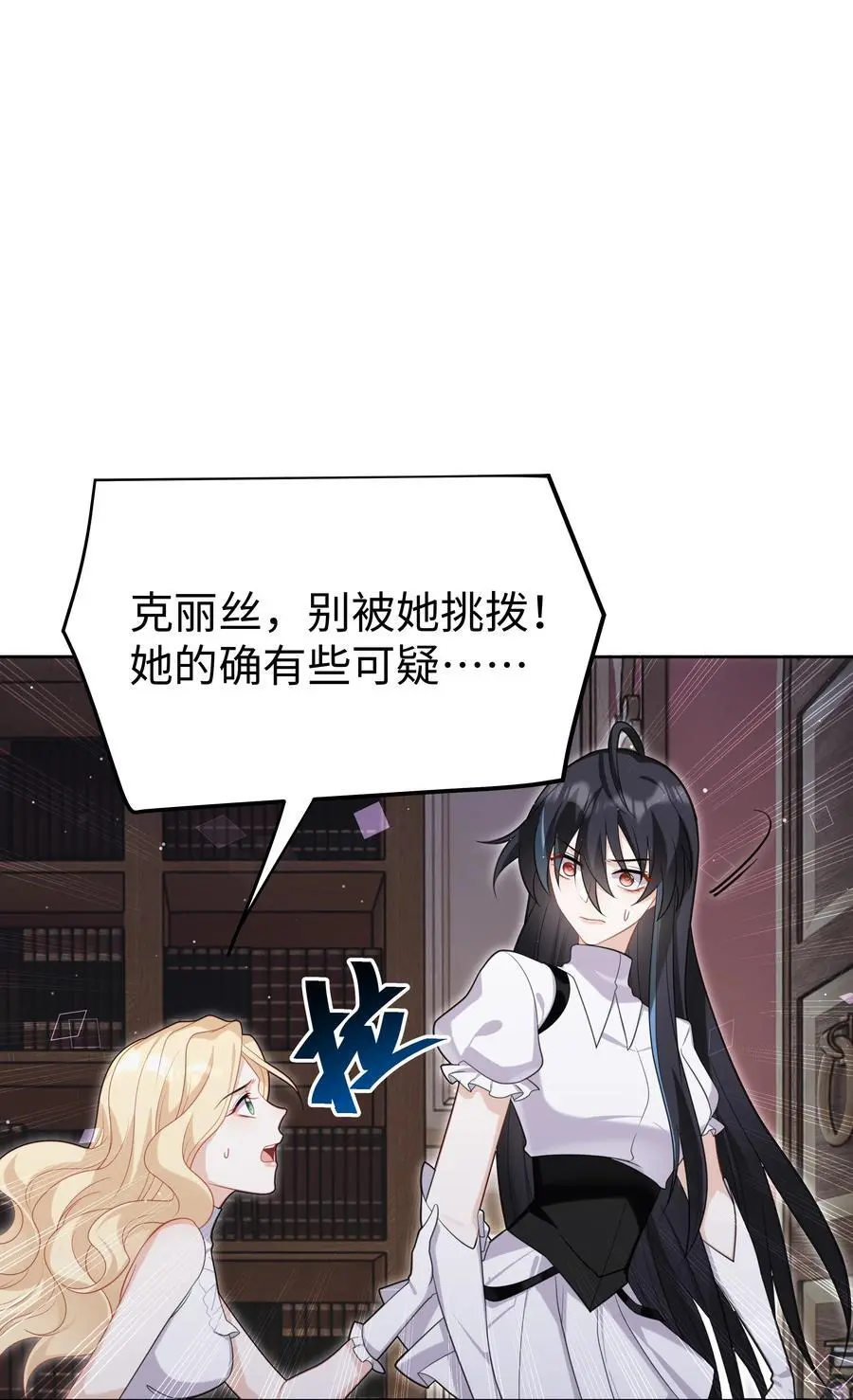 攻略魔王的女生寝室漫画,73 寄居2图