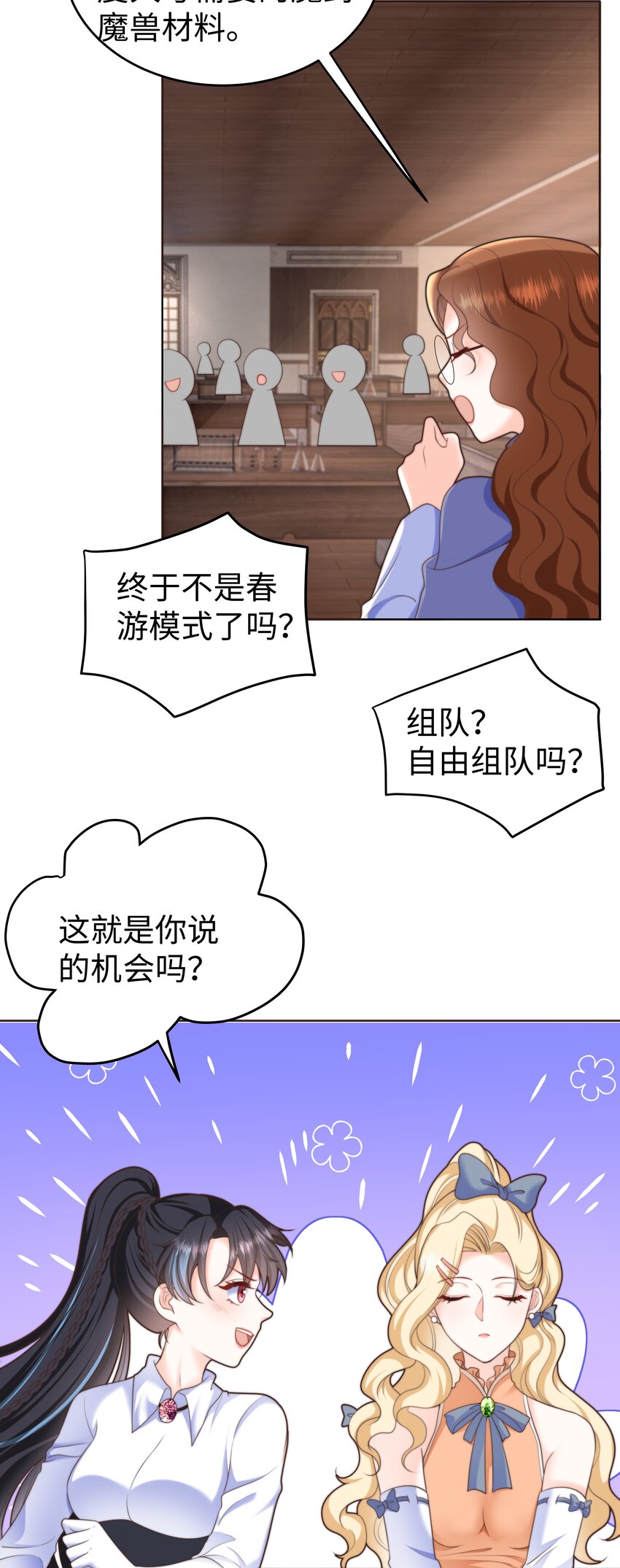 攻略魔王的女生寝室漫画,21 想和丽莎一队2图