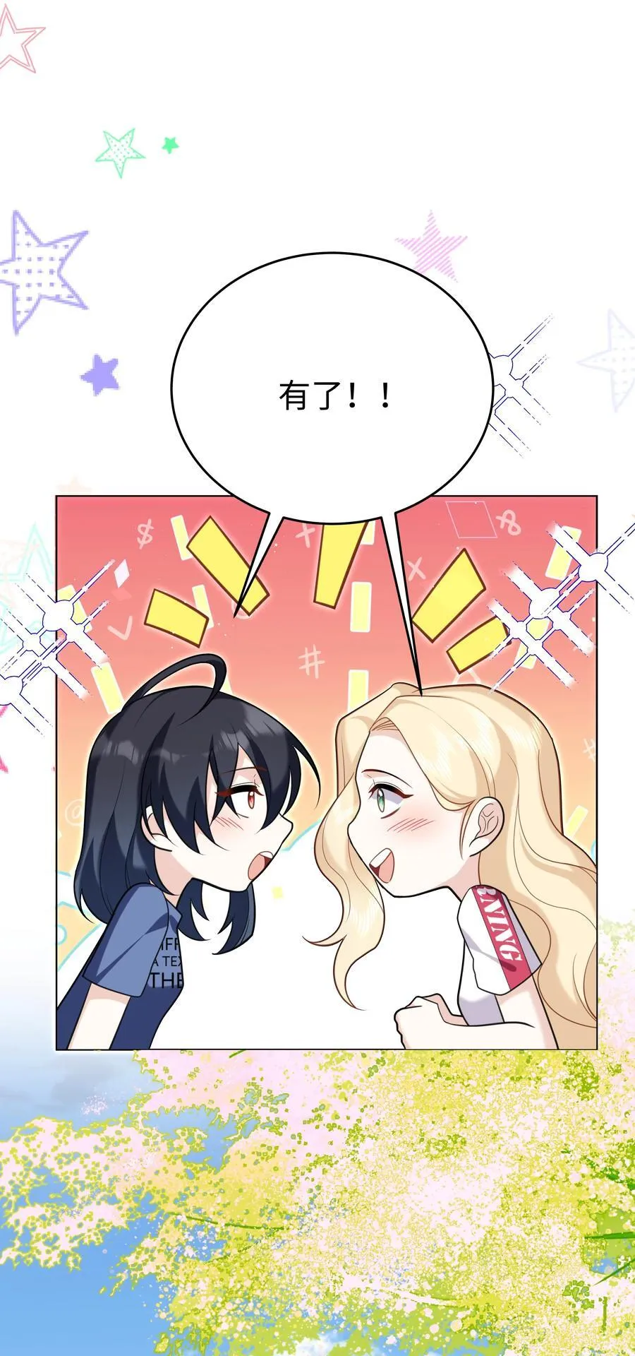 攻略魔王的女生寝室漫画,88 菜鸟社畜2图