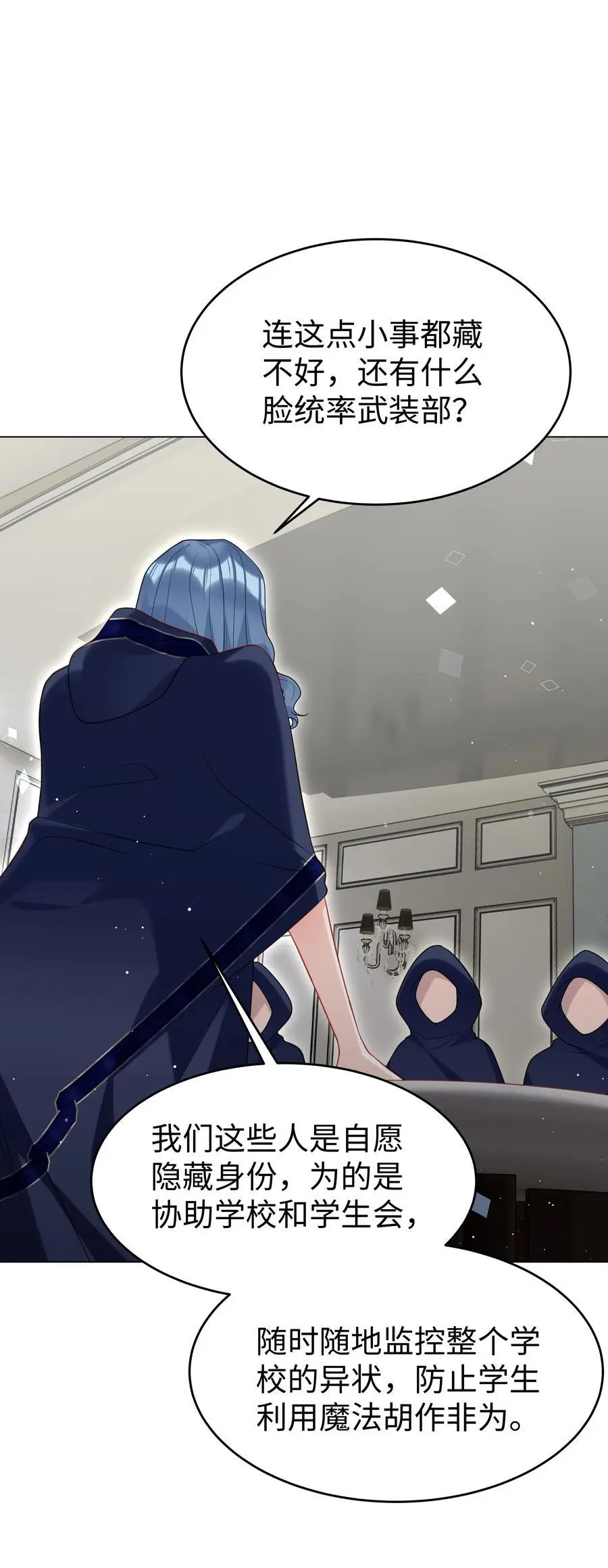 攻略魔王的女生寝室漫画,74 隐藏身份2图