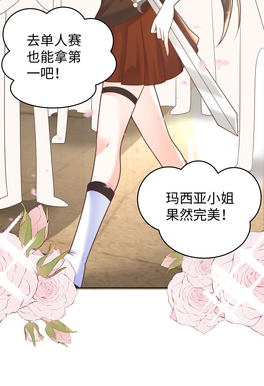 攻略魔王的女生寝室漫画,12 比赛开始2图