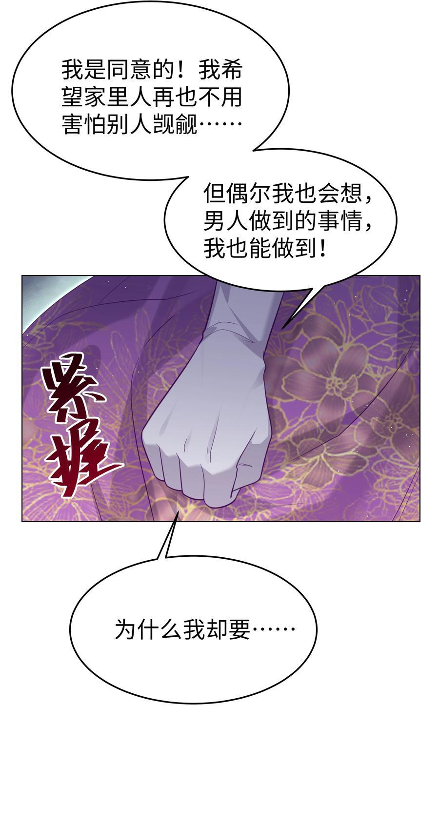 攻略魔王的女生寝室漫画,63 丽萨的愿望2图