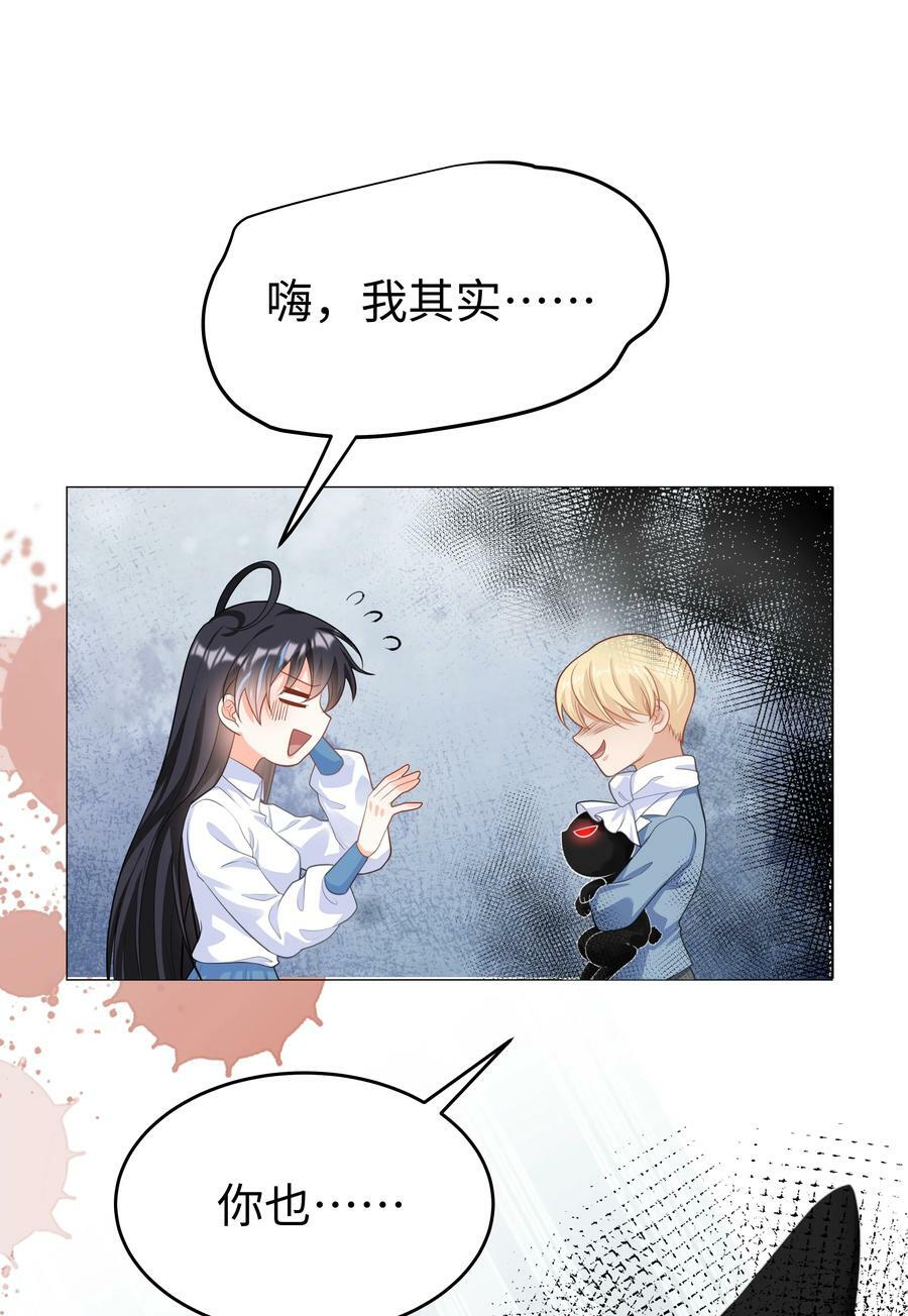 攻略魔王的女生寝室漫画,51 逆转的进度条2图