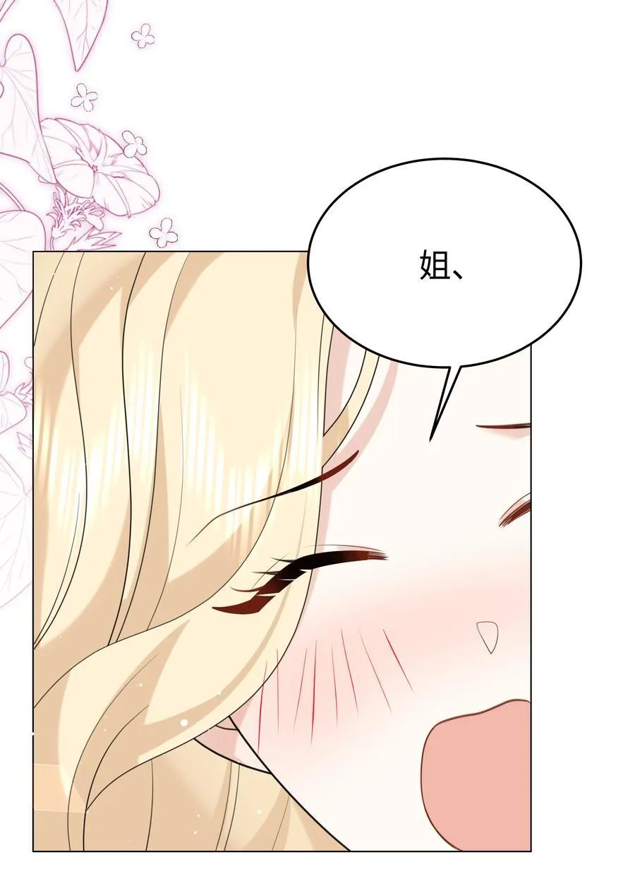 攻略魔王的女生寝室漫画,87 姐妹2图