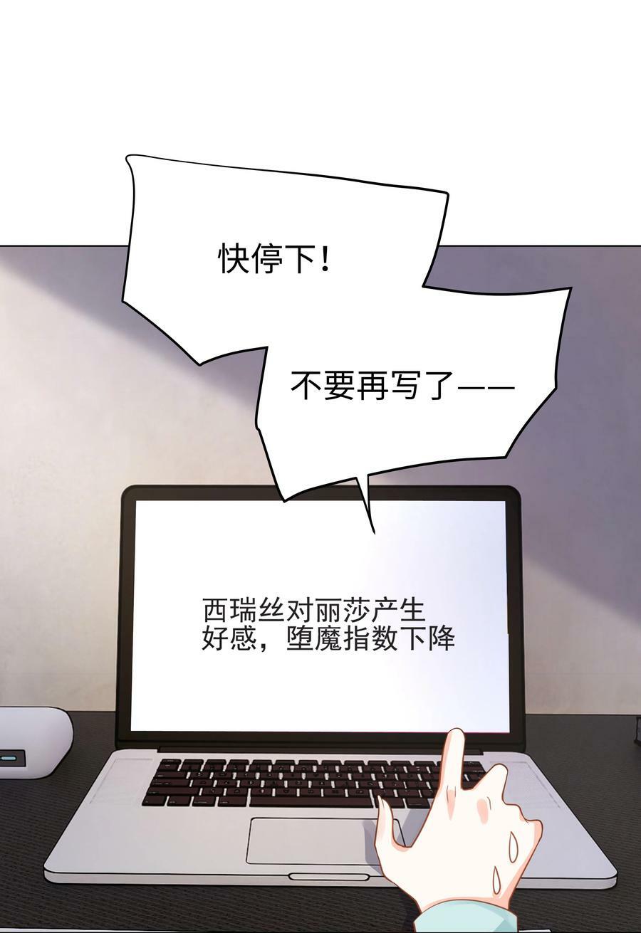 攻略魔王的女生寝室漫画,54 只要我们在一起2图
