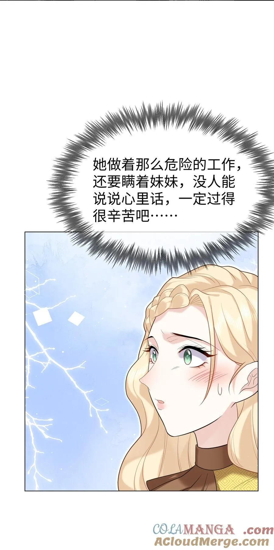 攻略魔王的女生寝室漫画,85 丽莎的计划1图