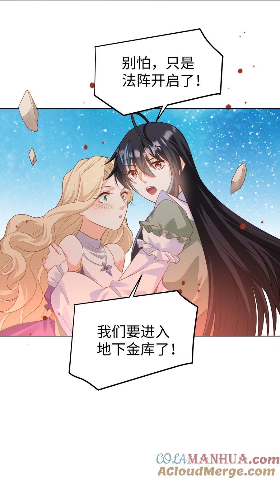 攻略魔王的女生寝室漫画,61 未婚夫1图