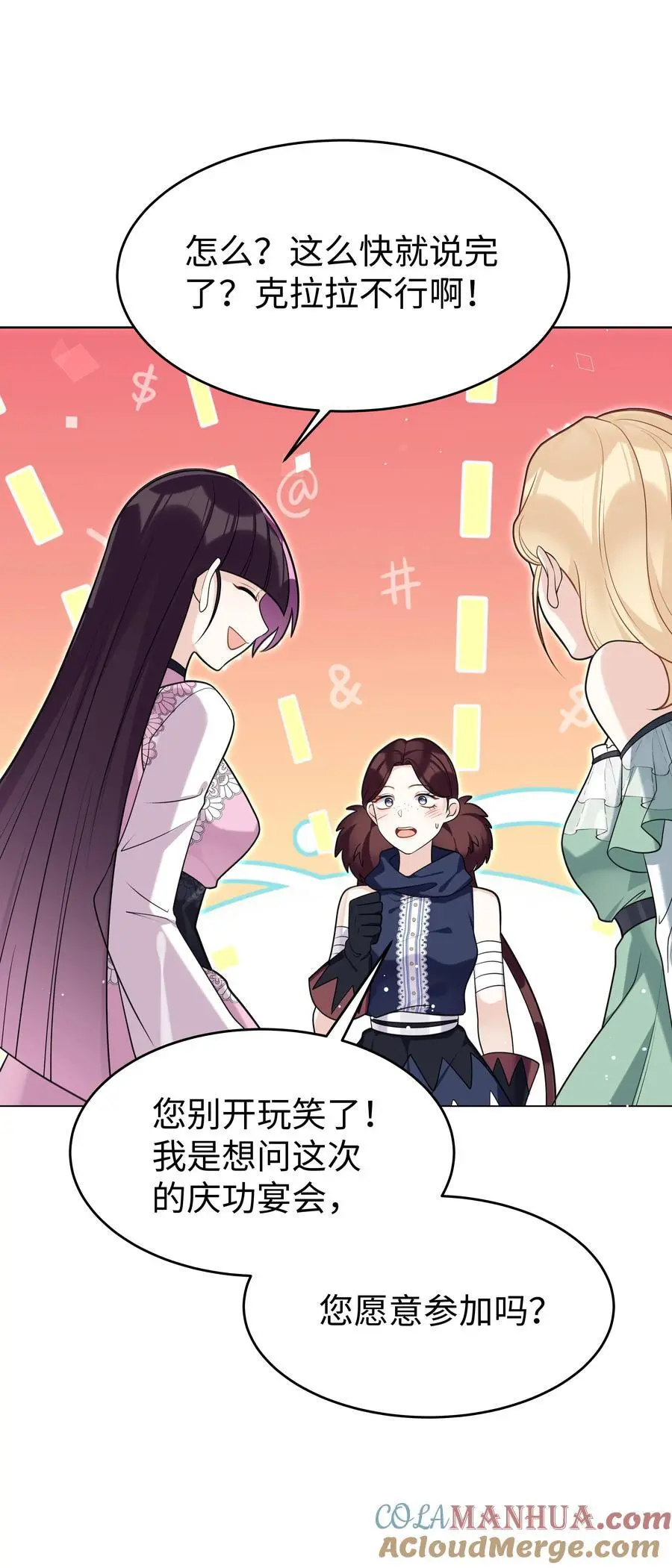 攻略魔王的女生寝室漫画,77 邀请1图