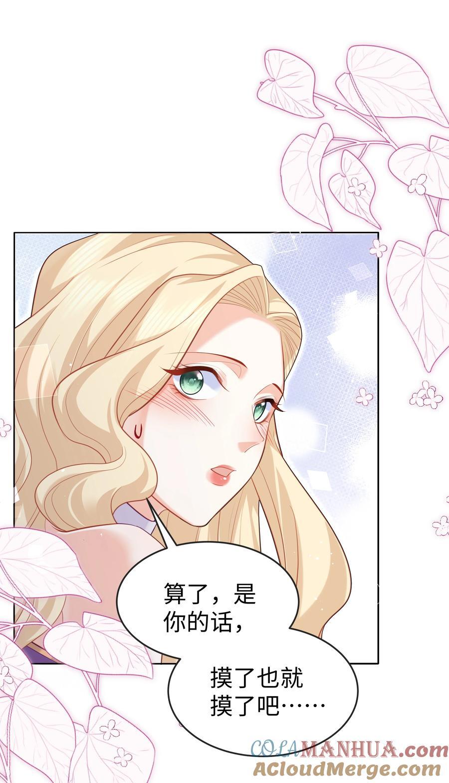 攻略魔王的女生寝室漫画,62 不该被想起的回忆1图
