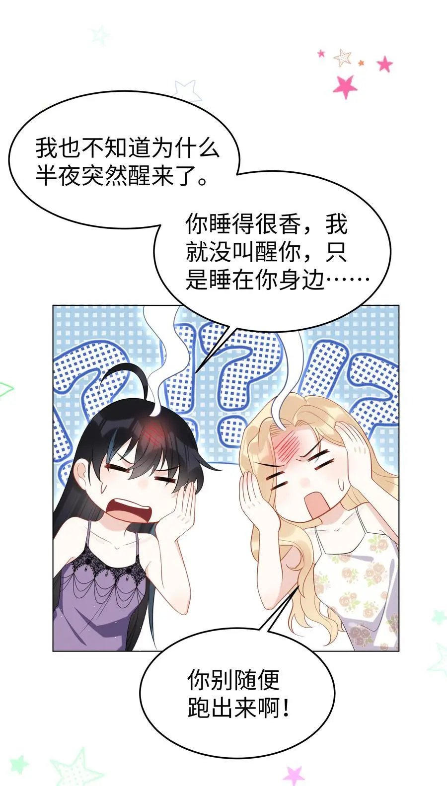 攻略魔王的女生寝室漫画,74 隐藏身份2图