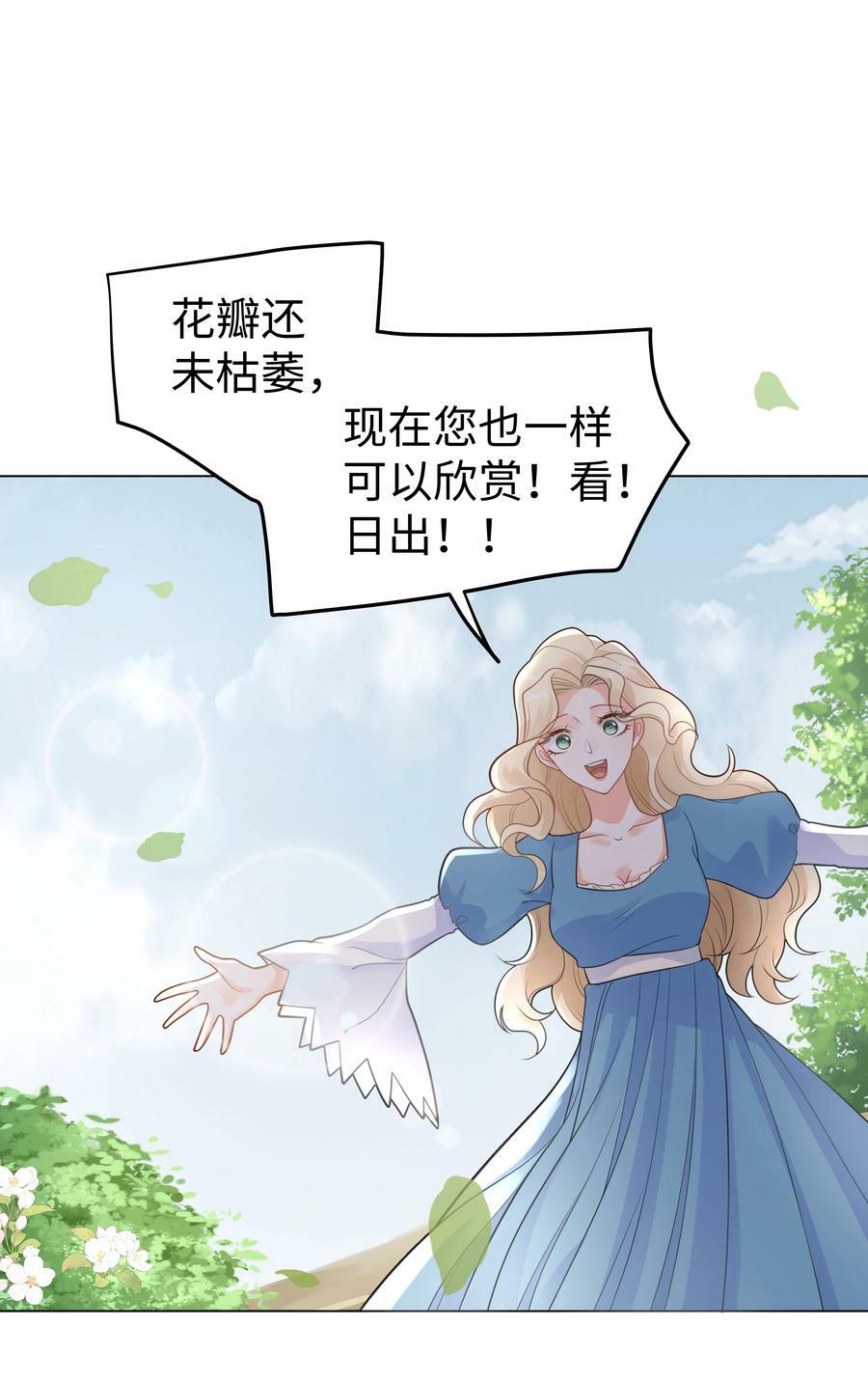 攻略魔王的女生寝室漫画,40 离别前的留念2图