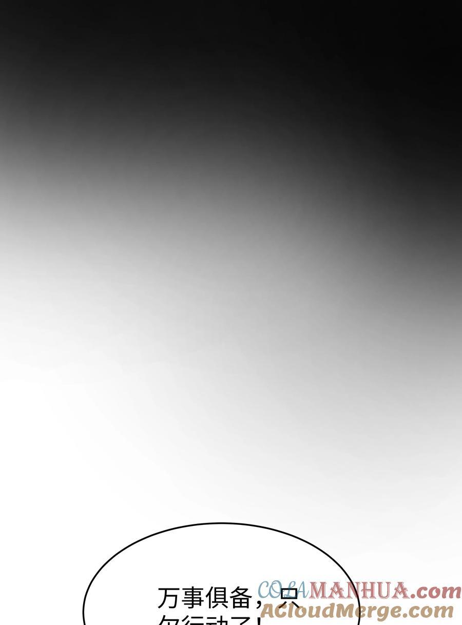 攻略魔王的女生寝室漫画,59 亲爱的骗子1图