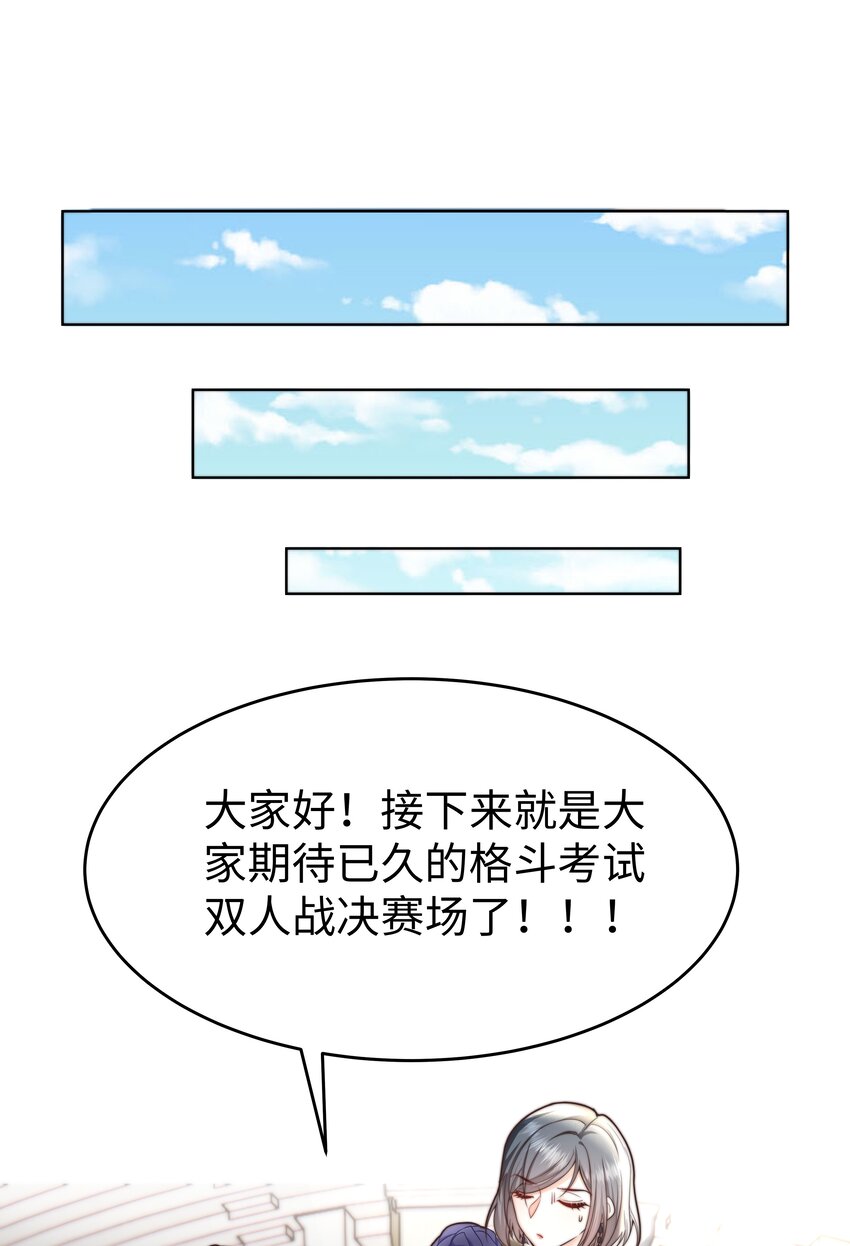攻略魔王的女生寝室漫画,12 比赛开始2图