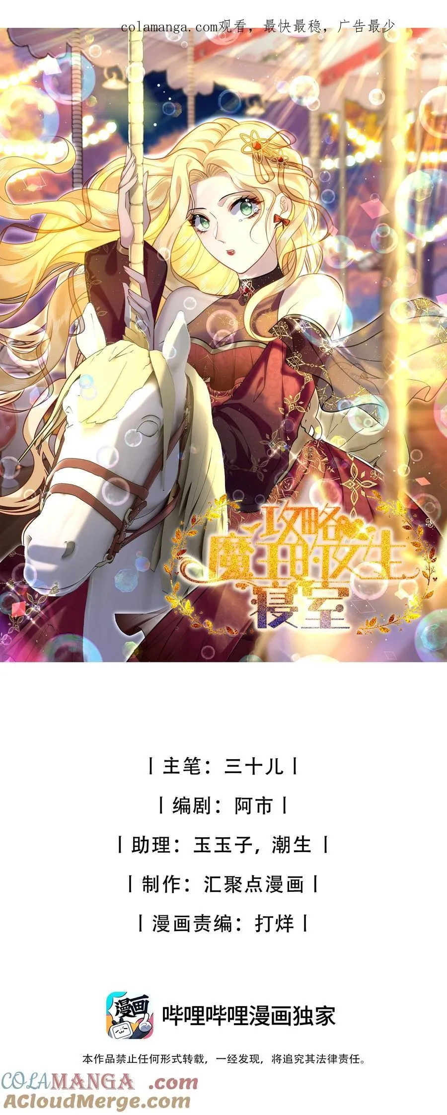 攻略魔王的女生寝室漫画,88 菜鸟社畜1图