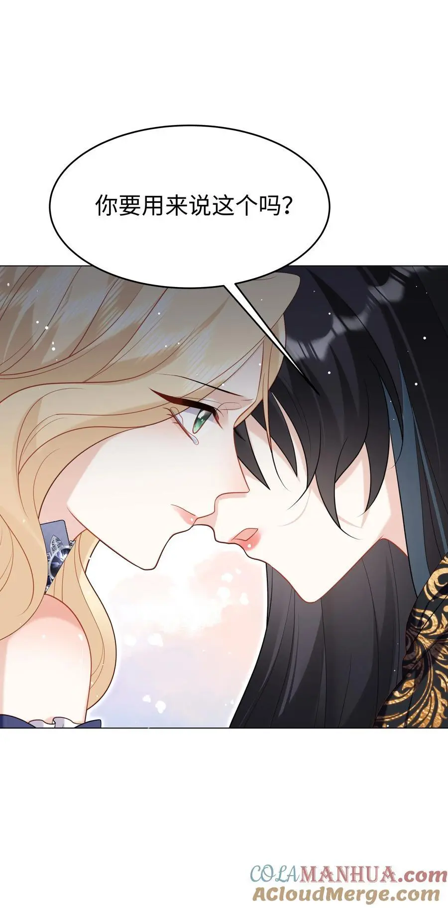 攻略魔王的女生寝室漫画,67 月亮已经西沉1图