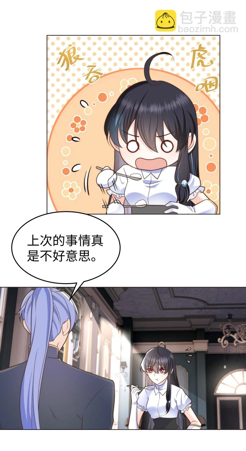 攻略魔王的女生寝室漫画,32 新的攻略对象2图